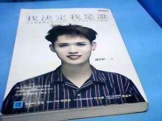 書-我決定我是誰