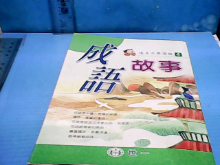 書 成語故事