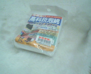 科技海綿