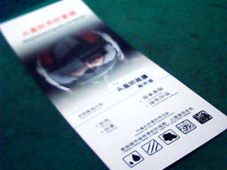 安全帽鏡面防雨膜