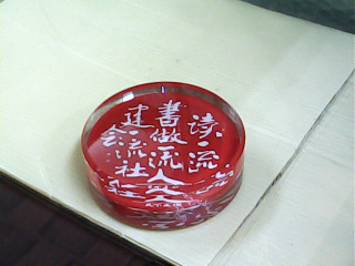 紙鎮