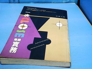 書-一次CLOSE推銷實務