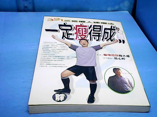 書-一定瘦得成