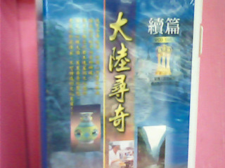 VCD-大陸尋奇