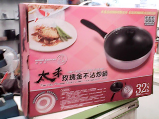 全新不沾炒鍋