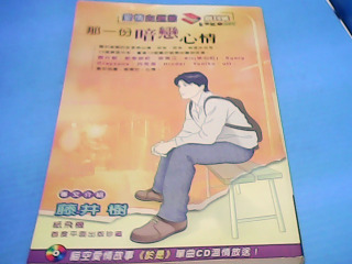 書-那一份暗戀心情