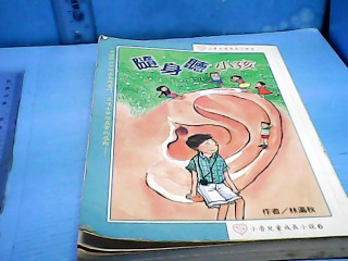 童書-隨身聽小孩