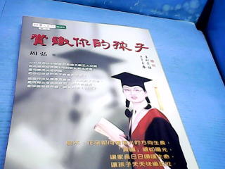 書 賞識你的孩子