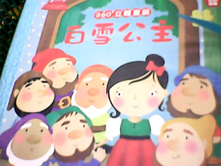3D童書