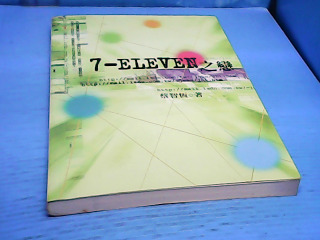 書-7-ELEVEN之戀