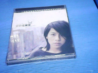 CD-江美琪