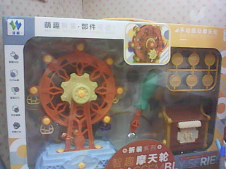 玩具