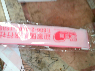 行李束帶