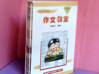 書-作文教室