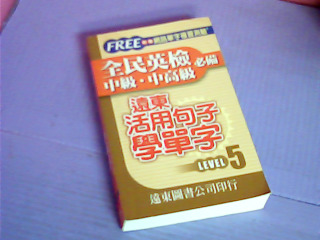書-活用句子學單字