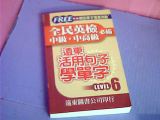 書-活用句子學單字