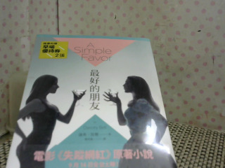 書  最好的朋友