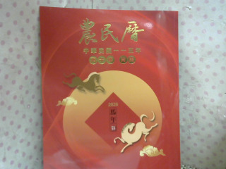 2026 農民曆