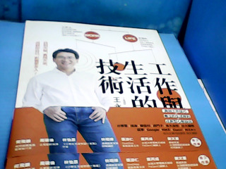 書 工作與生活技術