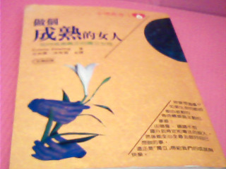 書-做個成熟的女人