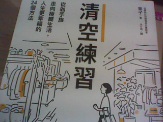 書 清空練習