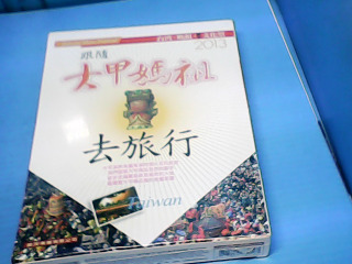 DVD大甲馬祖