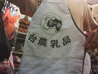 圍裙