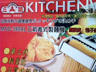 製麵機
