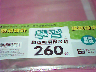 書套