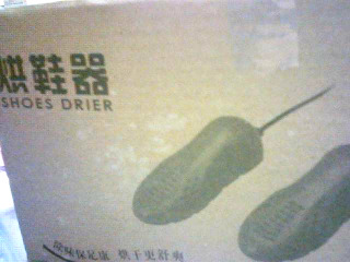 烘鞋器