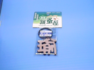 鑰匙圈