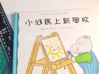 小河馬繪本