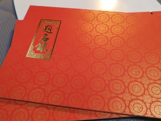 禮金謝名錄