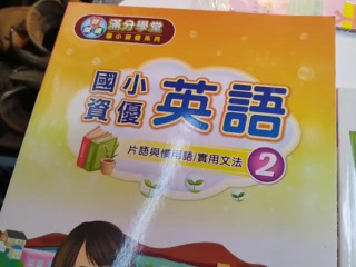 國小資優英語