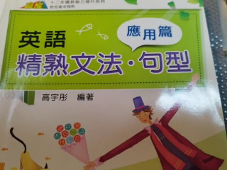 英語精熟文法
