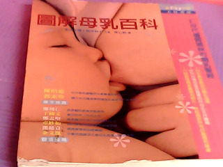 圖解母乳百科