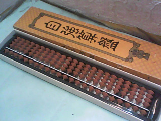 算盤