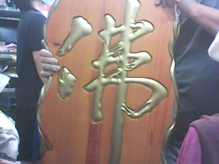 擺飾