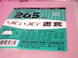 書套