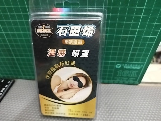 眼罩
