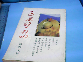 書-西風的日記