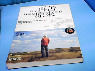 書-日子再苦我還是原來的我