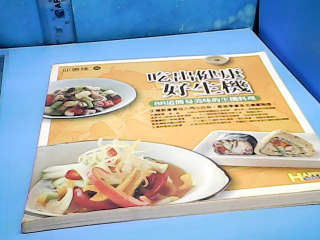 書食譜-吃出健康好生機