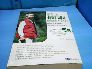 書-癌末癌細胞不見