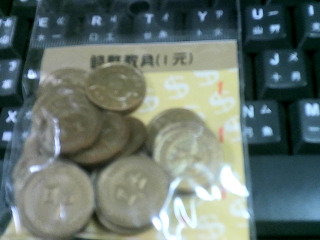 錢幣教具