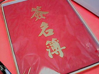 燙金簽名簿