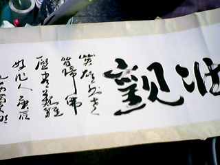 字畫