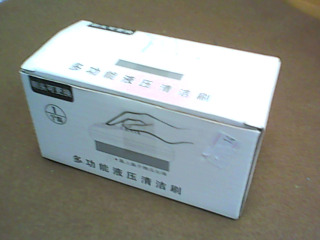 刷