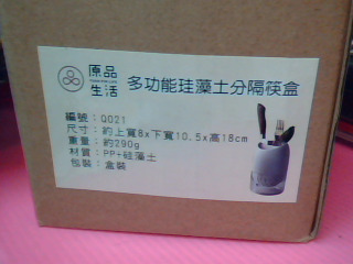 全新珪藻土分隔筷盒