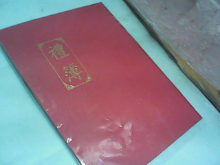 禮簿